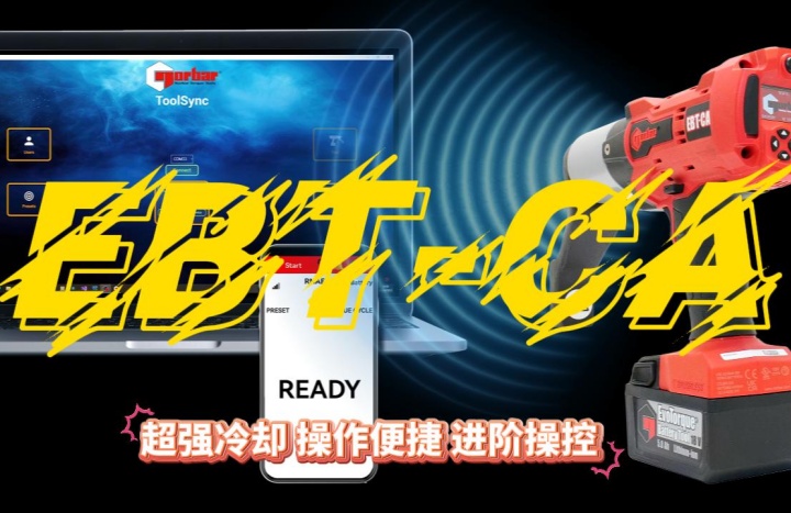 智能联动 EVOTORQUE®系列EBT-CA搭载智能软件全面来袭