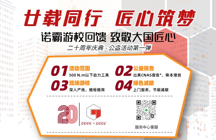 廿载同行·匠心筑梦:诺霸以公益游校活动回馈行业 致敬中国制造匠心